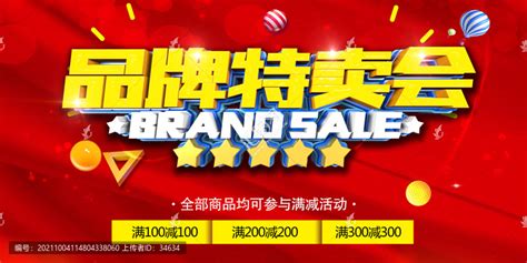 紫色炫酷品牌特卖物超所值促销宣传海报设计图片下载_psd格式素材_熊猫办公