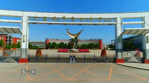 大石桥市高级中学科技教育特色宣传片_腾讯视频
