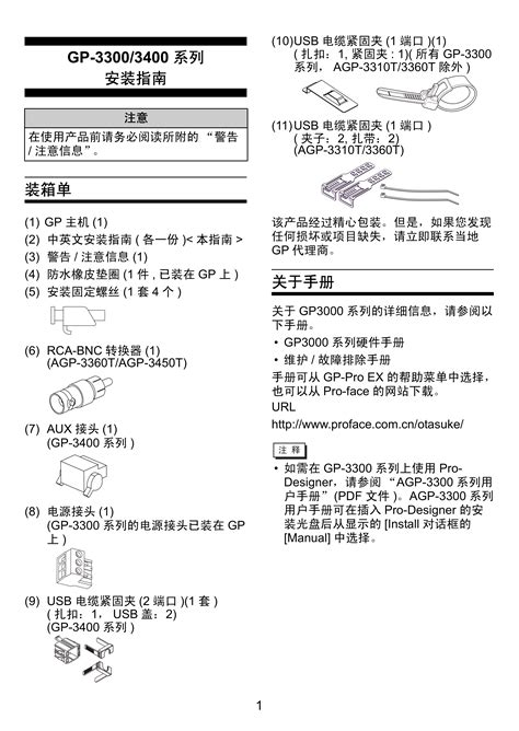 普洛菲斯AGP3300H-L1-D24-GRY-KEY安装使用手册_广州菱控