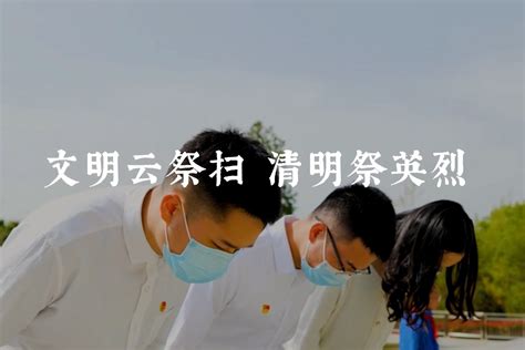 【最闪亮的坐标】安徽安庆：文明云祭扫 清明祭英烈！_凤凰网视频_凤凰网