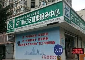 龙岗百余家社康中心被列为癌症筛查项目点_深圳新闻网