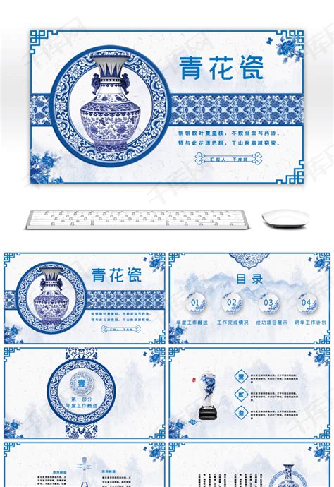 蓝色中国风青花瓷商务通用PPT模版ppt模板免费下载-PPT模板-千库网