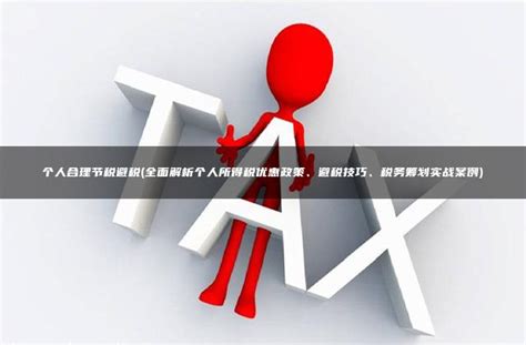 姑苏区合理节税公司(专业服务，为你解读税法细则)。 - 灵活用工平台