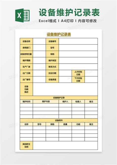 设备维护记录表EXCEL模板下载_记录表_图客巴巴