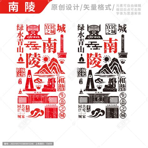 南陵县手绘地标建筑元素插图,海报设计,画册/宣传单/广告,设计模板,汇图网www.huitu.com