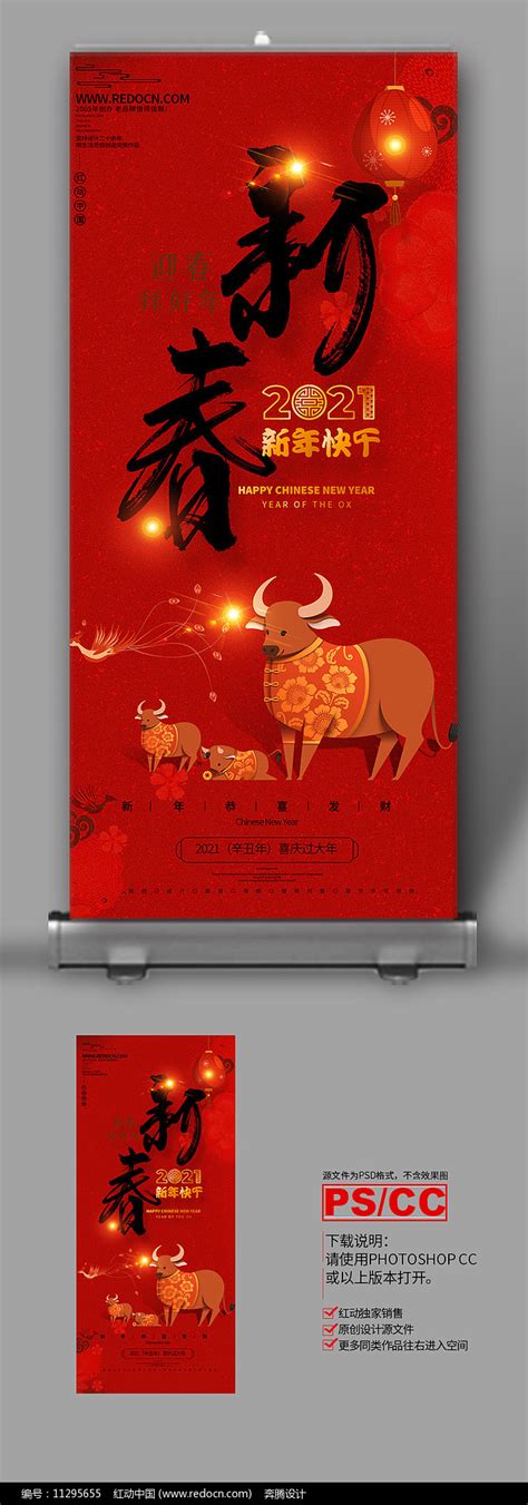 精美大气2021牛年新春易拉宝设计图片_易拉宝_编号11295655_红动中国