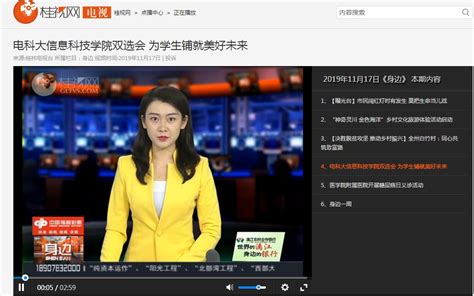 桂林电视台：电科大信息科技学院双选会 为学生铺就美好未来-桂林信息科技学院
