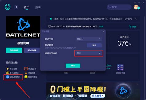 战网怎么改成国际服，暴雪战网转到国际服详细教c程