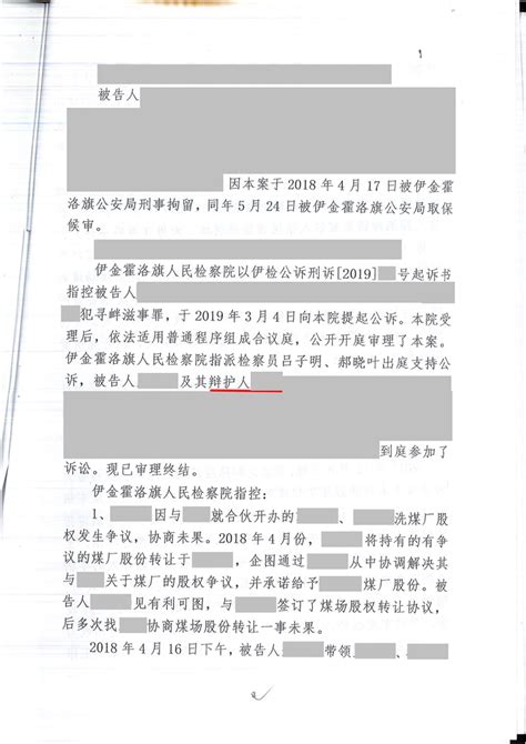 办理寻衅滋事案件成功案例-刘金山律师