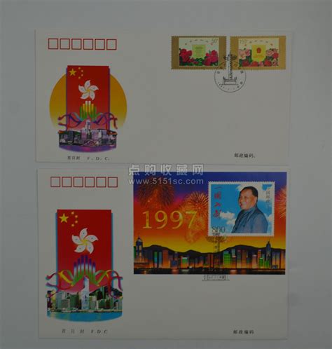 1997-10《香港回归祖国》套票+小型张 首日封 [实拍捡漏] - 点购收藏网