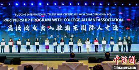 上海浦东：多个人才项目、人才平台集中发布 - 神州学人网