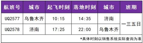 5月3日乌鲁木齐航空乌鲁木齐—香港直飞航线成功首航 -天山网 - 新疆新闻门户