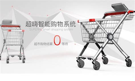 西安超嗨：想用智能购物车系统让超市购物不再排队 - 知乎