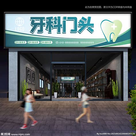 西安市医院口腔诊所门头招牌设计「上海观君装饰工程供应」 - 天涯论坛