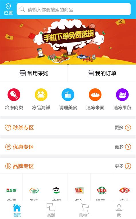 冻品批发app排行榜前十名_冻品批发app哪个好用对比