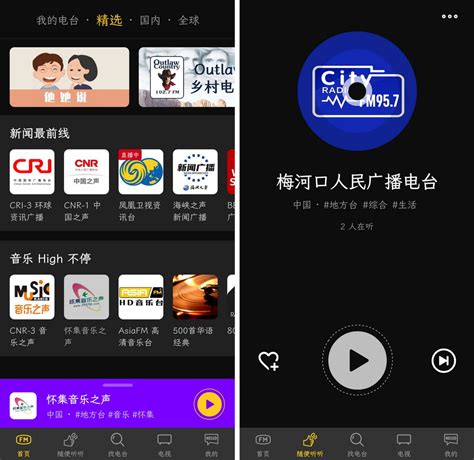 万能收音机 v1.0.4 电台|直播 iOS+安卓-分享迷