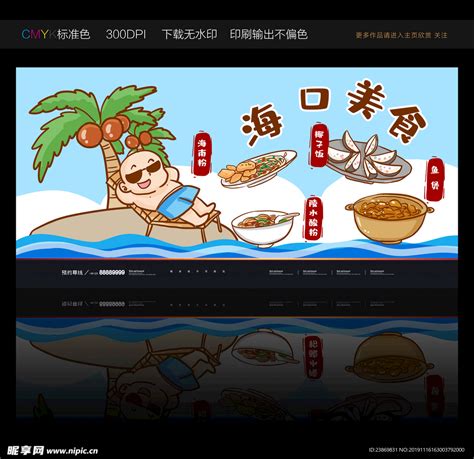 海口美食背景墙设计图__广告设计_广告设计_设计图库_昵图网nipic.com
