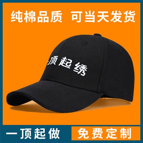 帽子定制刺绣logo印字订做鸭舌广告帽男女diy定做儿童团体棒球帽_虎窝淘