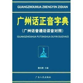 粤语到底有几个音调_百度知道