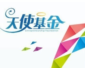 中国天使基金投资logo设计 - 123标志设计网™