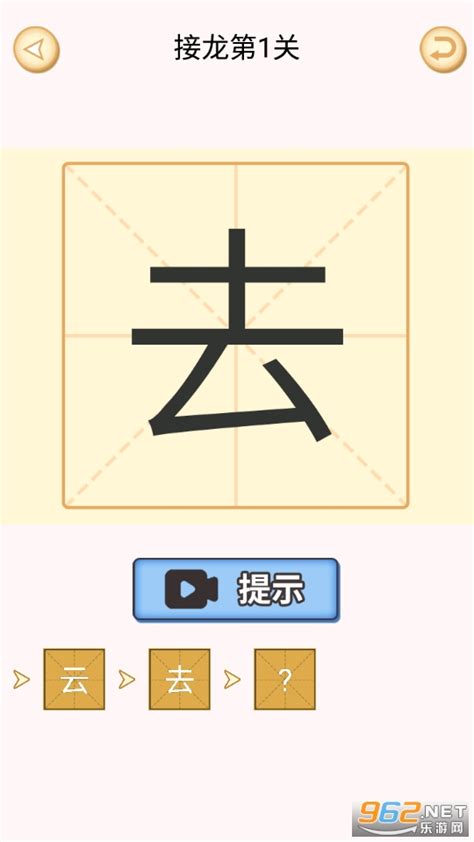 找汉字游戏大全,一个字找出36个字,复合字字游戏图片_大山谷图库