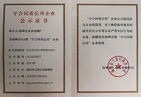 荣誉资质_扬州市食品机械厂【官网】