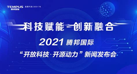腾邦国际:2020年年度报告