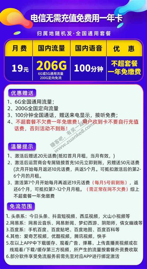 浙江电信可以线上注销免费用一年星卡-最新线报活动/教程攻略-0818团