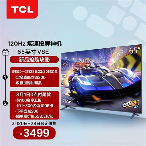 TCL电视 65V8E 65英寸 4K超清120Hz防抖 130%色域智能超薄屏 液晶平板电视机 2+32G内存 双频WiFi-京东商城【降价 ...