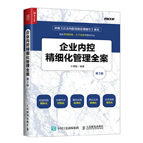 现代企业管理学 | 3版 - 电子书下载 - 小不点搜索