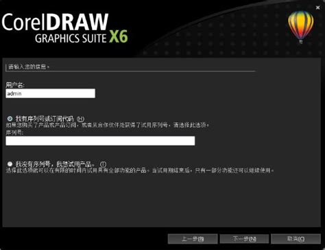 CorelDraw X6【CDRX6】完整正式版安装教程_佐邦软件园