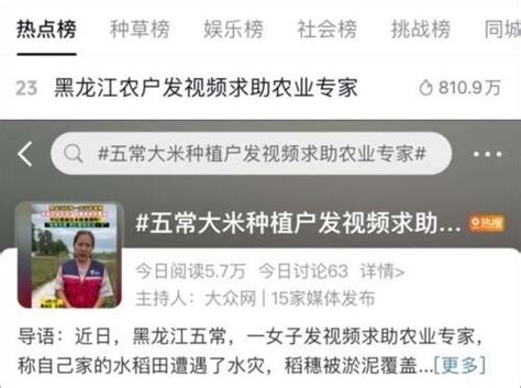 黑龙江农户发抖音求助，一条短视频获近10万网友支招，最终“摇”来农业专家_京报网