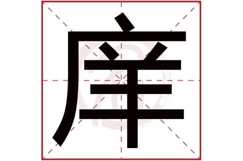 荣字,书法字体,字体设计,设计,汇图网www.huitu.com