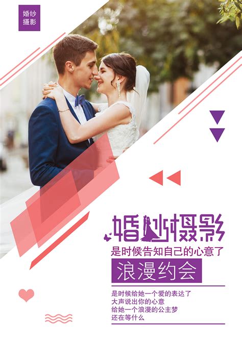 婚纱摄影公众号长图PSD其他设计素材海报模板免费下载-享设计