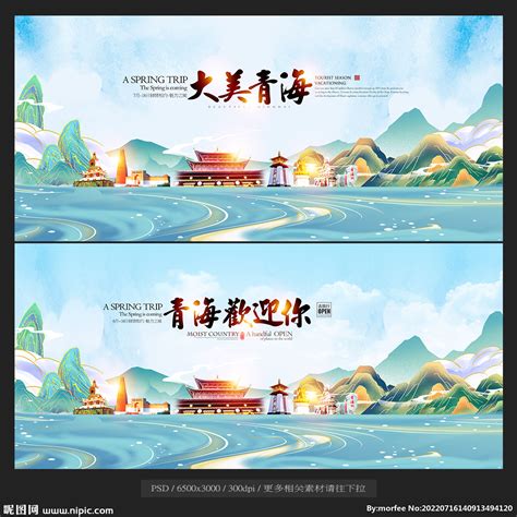 青海旅游海报设计素材_国内旅游图片_旅游出行图片_第4张_红动中国