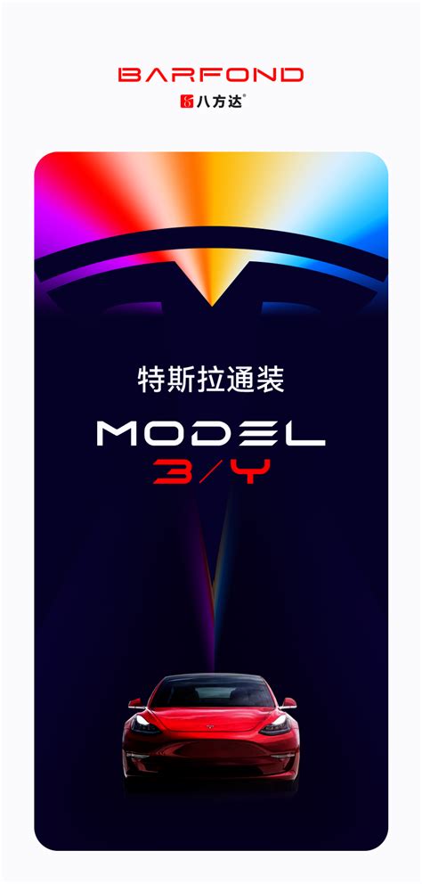 八方达-史上最强特斯拉后排智能娱乐屏Model 3/Y通装_汽车音响改装网【音改网】