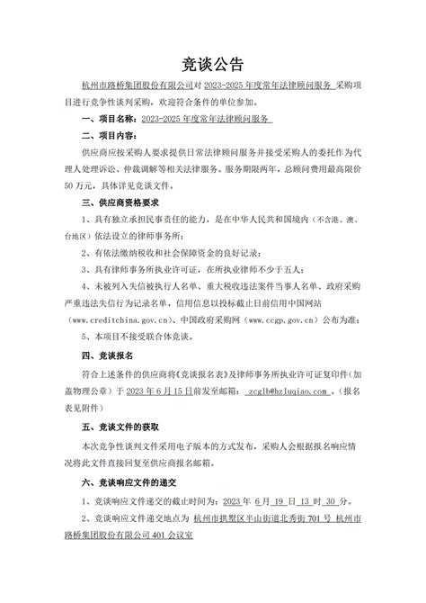 杭州市律师协会企业法律顾问（公司法务）专业委员会_房家网