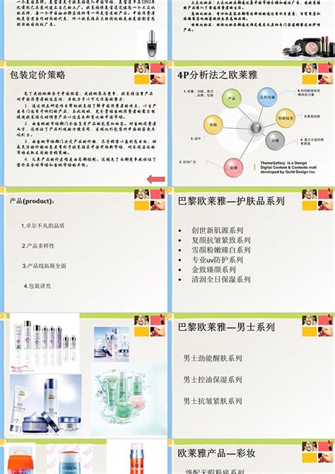 欧莱雅营销策划方案模板_word文档在线阅读与下载_免费文档