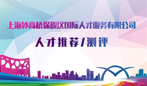 上海：发布人力资源服务业创新发展三年行动方案