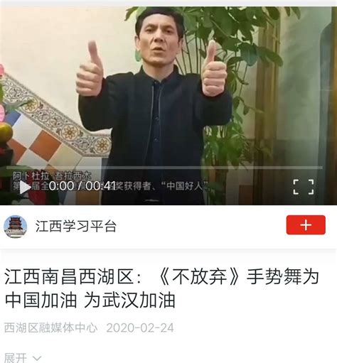 《学习强国网》发布我区视频《不放弃》手势舞为中国加油 为武汉加油