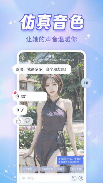 AI恋人app官方版下载 - AI恋人 1.0.0 最新版 - 微当下载