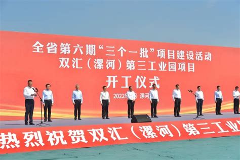 漯河：又一优质项目落地舞阳 市委书记刘尚进宣布项目开工-大河网