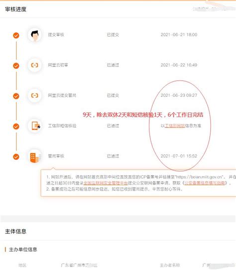 广东省广州市网站ICP备案审核预计时间_野狼SEO团队