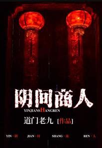十大恐怖小说推荐 中国恐怖小说排行榜前十名 恐怖类小说大全_P站文学