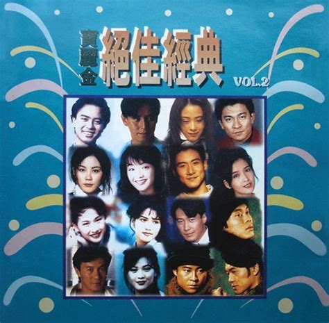 1990年香港十大劲歌金曲颁奖典礼，许多经典的画面都是出自这一年。_腾讯视频