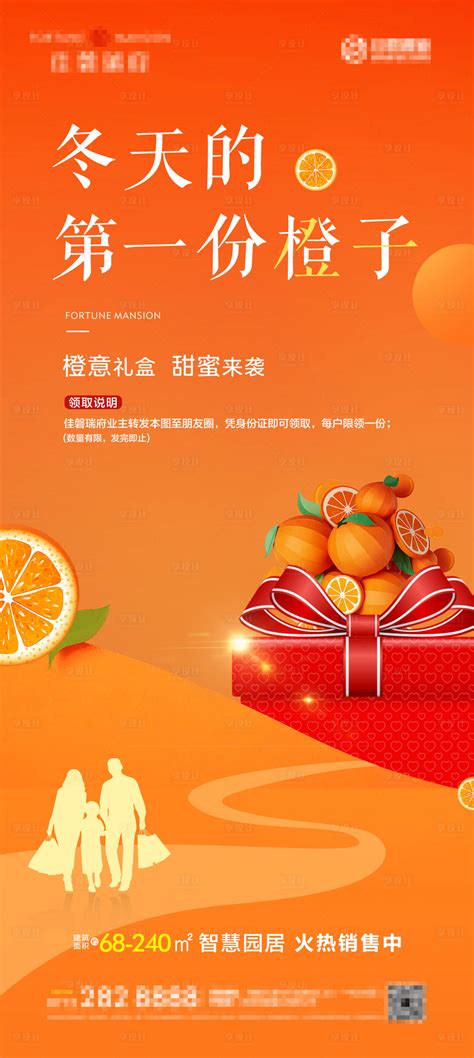 送橙子橙子单图PSD广告设计素材海报模板免费下载-享设计