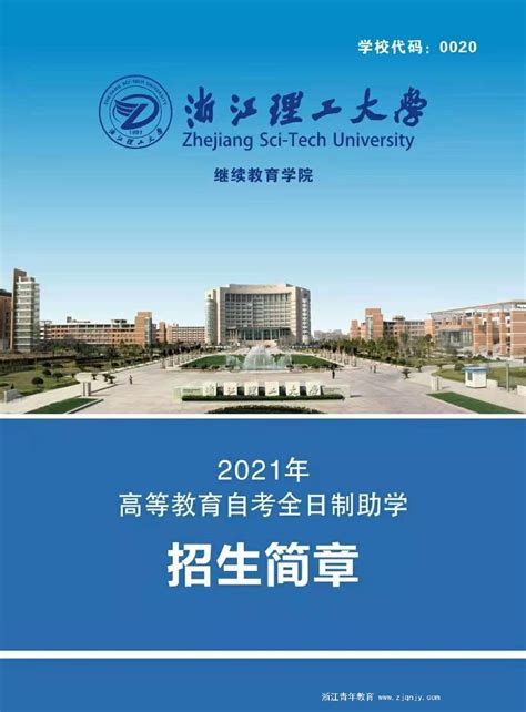 浙江工商大学2022年自考全日制助学班招生简章