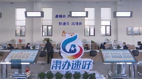 肃州区政务服务实现由“量”到“质”的转变_凤凰网视频_凤凰网