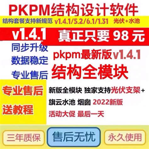PKPM基础软件详解（一）