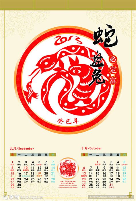 蛇年日历设计图__节日庆祝_文化艺术_设计图库_昵图网nipic.com